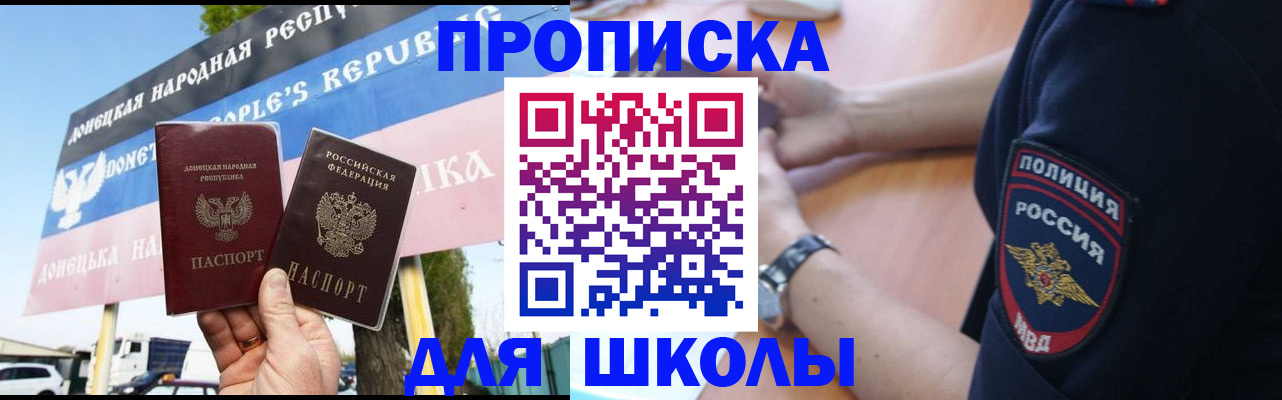 временная регистрация для школы в Киренске