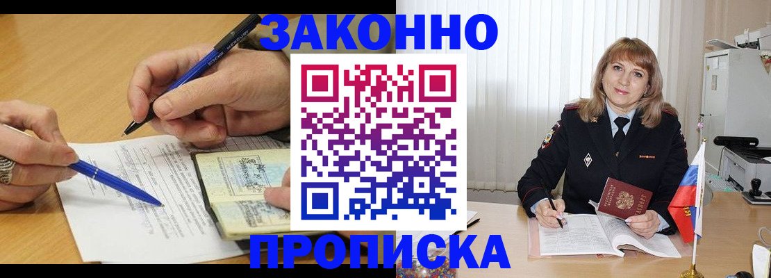 прописка для школы в Киренске